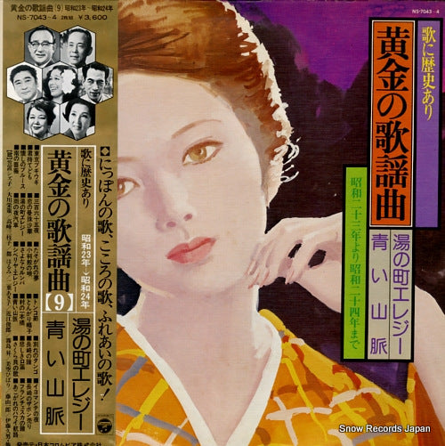 V/A uta ni rekishi ari / ougon no kayou kyoku 9 NS-7043