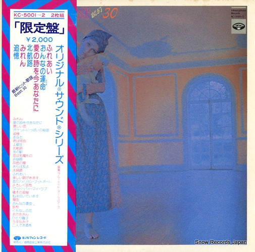 BLUE NIGHT ALL STARS new hit kayo best 30 KC-5001