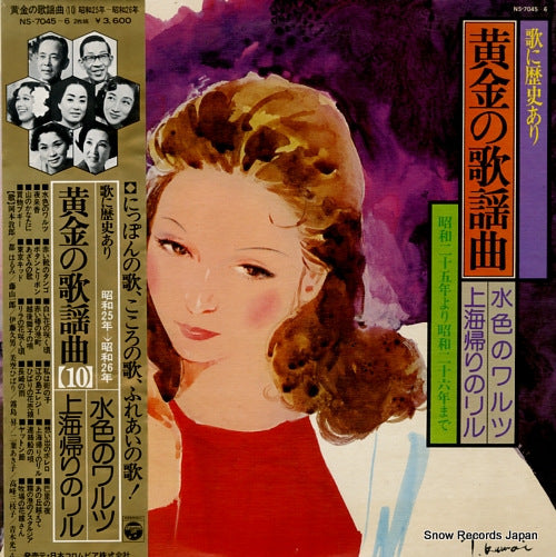 V/A uta ni rekishi ari / ougon no kayou kyoku 10 NS-7045