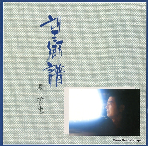 WATARI, TETSUYA boukyoufu 28TR-2051