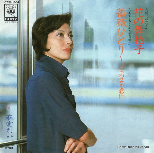 ASAMI, REI hana no maibyoshi 07SH864