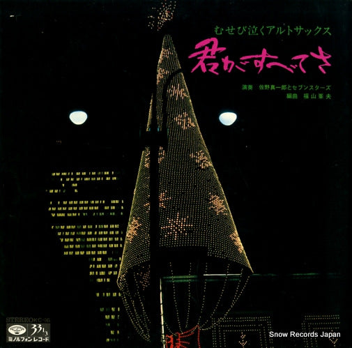 SANO, SHINICHIRO, AND SEVEN STARS kimigasubetesa KC-16