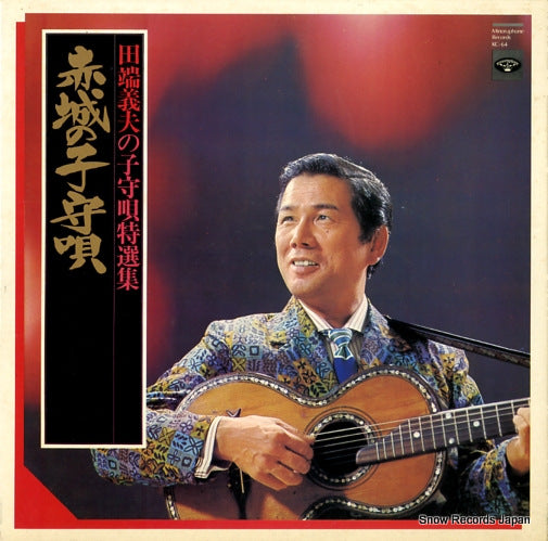 TABATA, YOSHIO akagi no komoriuta KC-64