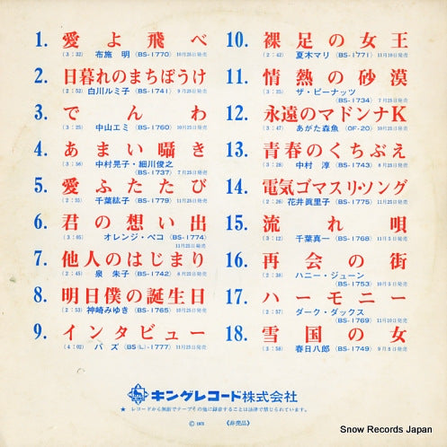 V/A '74 strong single best digest DH-4811-1