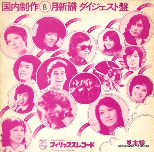 V/A kokunai seisaku strong digest SNH-34