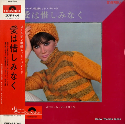 POLYDOR ORCHESTRA aiha oshiminaku SMR-3001