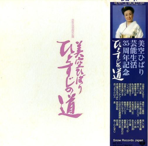 MISORA, HIBARI hitosujinomichi AB-7071