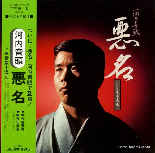 MITSUNEYA, ASAMARU kawachiondo akunyo MN3055