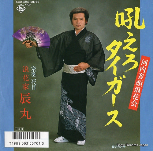 NANIWAYA, TATSUMARU hoero tigers K07D-90023