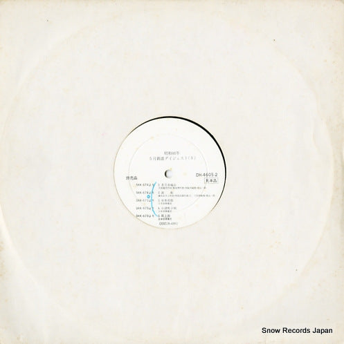 V/A '46 may new digest DH-4605-2