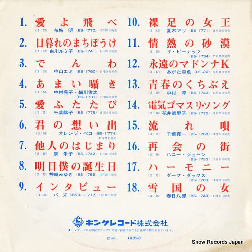 V/A '74 strong single special digest DH-4811-1