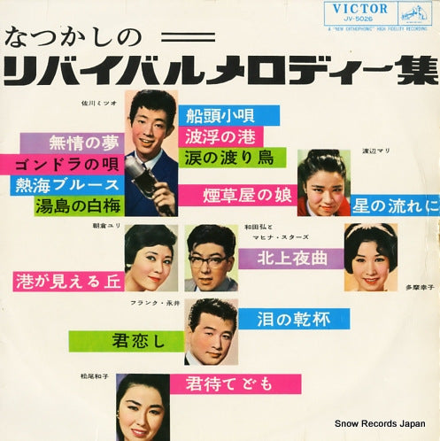 V/A natsukashino revival melody JV-5026
