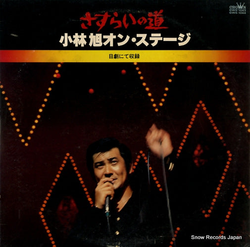 KOBAYASHI, AKIRA sasurainomichi GWS-1043