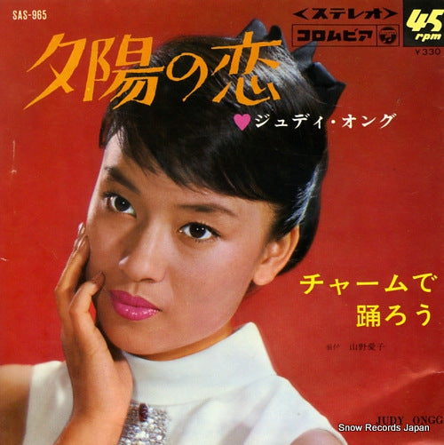 ONGG, JUDY yuhi no koi SAS-965