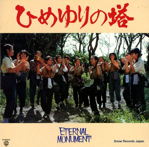 TOKYO CONCERTS himeyurinotou L-12527