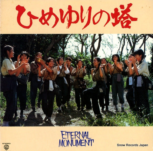 TOKYO CONCERTS himeyurinotou L-12527