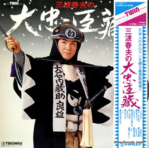 MINAMI, HARUO minami haruo no daichushingura SL-250