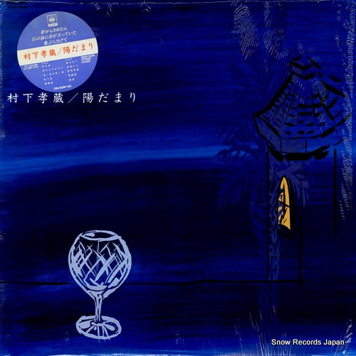 MURASHITA, KOZO hidamari 28AH2246