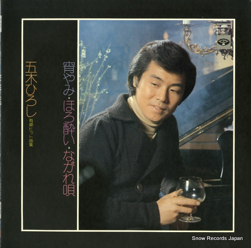 ITSUKI, HIROSHI yusen hit kyokushu KC-8023