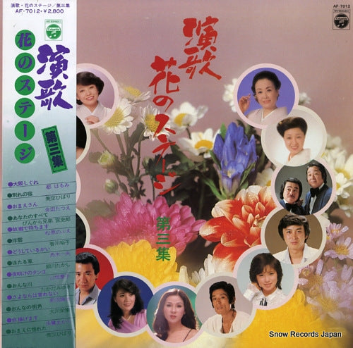 V/A enka hana no stage (dai 3 shu) AF-7012