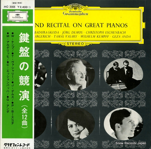 V/A grand recital on great pianos MG-2055