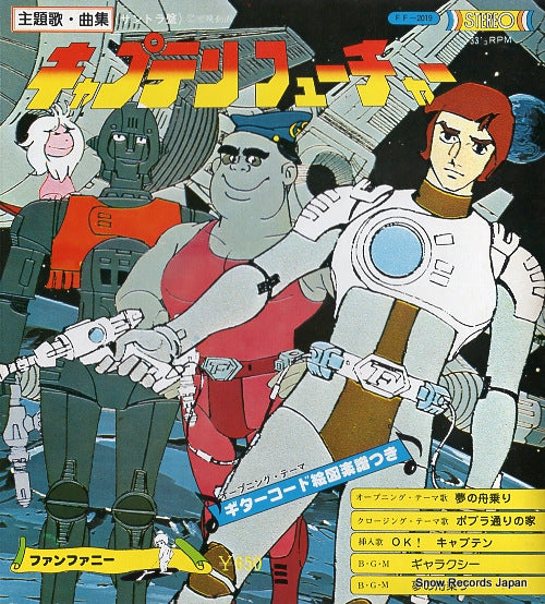 V/A captain future FF-2019