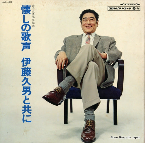 ITOH, HISAO natsukashi no utagoe ALS-4313