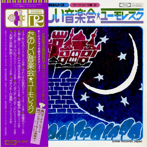 V/A tanoshii ongakukai / humoresques TC-50013