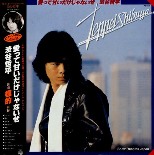 SHIBUYA, TEPPEI aitte amaidakejya naize PX-7075