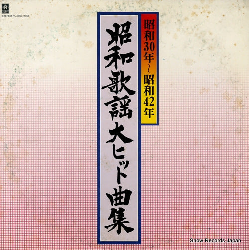 BLUE SOUNDS ORCHESTRA showa kayo dai hit kyokushu YL-2057