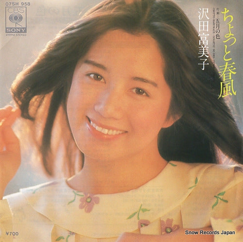SAWADA, FUMIKO chotto harukaze 07SH958