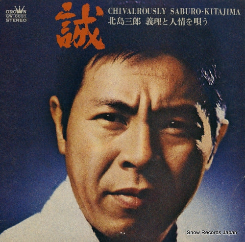 KITAJIMA, SABURO makoto GW-6031