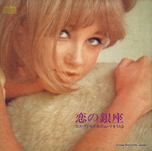 KUROSAWA, AKIRA, AND HIS LOS PRIMOS koi no ginza GW-5054