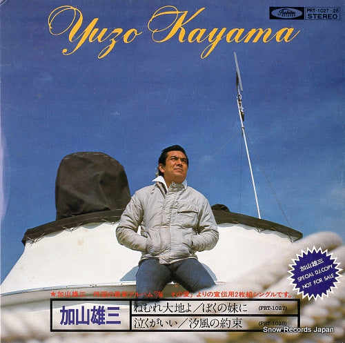 KAYAMA, YUZO nemure daichi yo PRT-1027-28