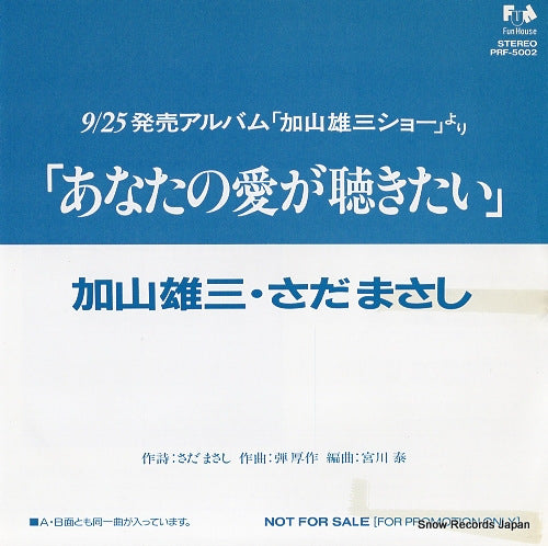 KAYAMA, YUZO, AND MASASHI SADA anata no ai ga kikitai PRF-5002