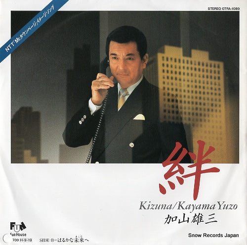 KAYAMA, YUZO kizuna 07FA-1089