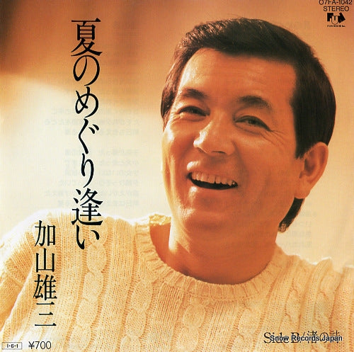 KAYAMA, YUZO natsu no meguriai 07FA-1042