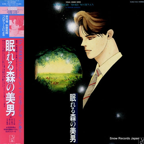 V/A nemureru mori no binan K28G-7352