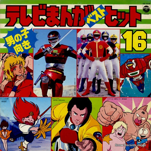 V/A tv manga best hit 16 / otokonoko muki CZ-7218