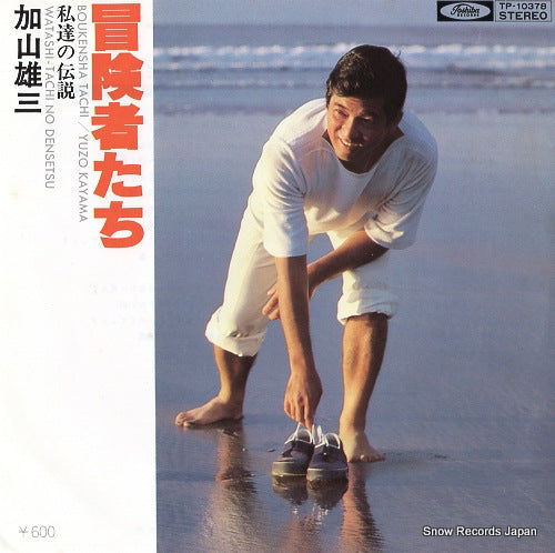 KAYAMA, YUZO bokenshatachi TP-10378