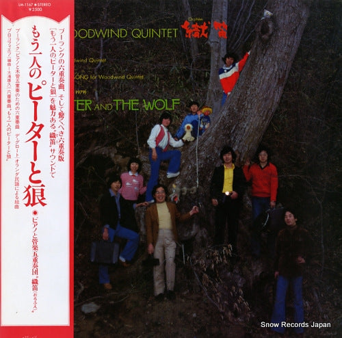 V/A another peter and the wolf LM-1167