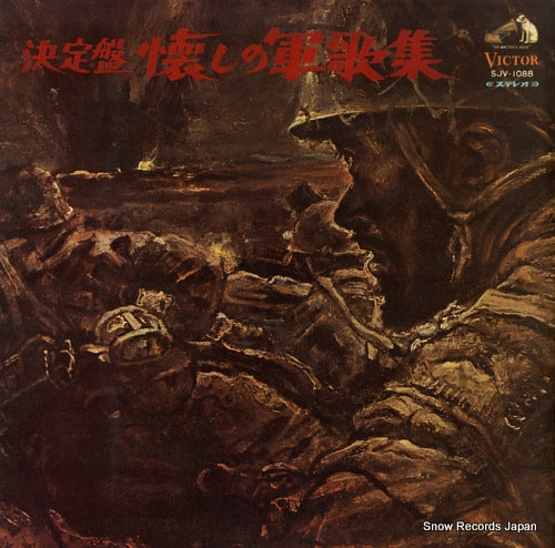 MIURA, KOICHI ketteiban natukashi no gunkashu SJV-1088