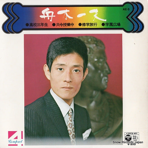 FUNAKI, KAZUO koko sannensei AE-5
