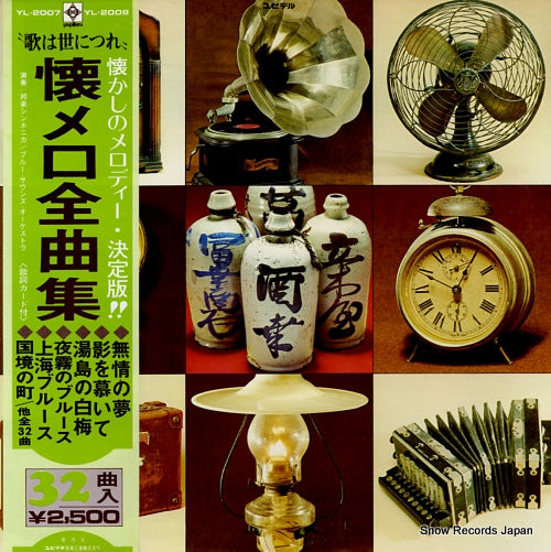 BLUE SOUNDS ORCHESTRA natsumelo zenkyokushu YL-2007