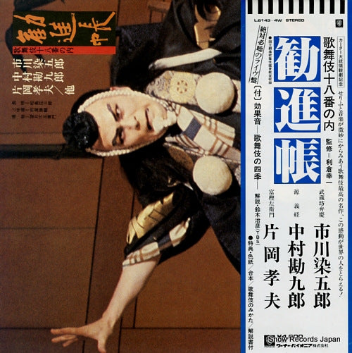 V/A kanjincho L.6143W