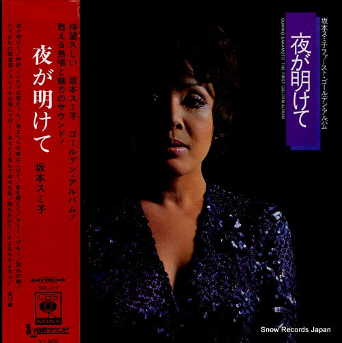 SAKAMOTO, SUMIKO the first golden album SOLJ-7