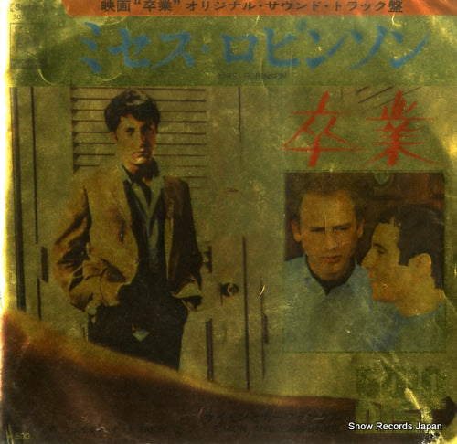 SIMON AND GARFUNKEL mrs.robinson SOPB207