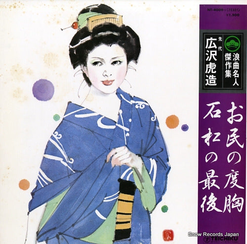 HIROSAWA, TORAZOU otami no dokyou NT-4009