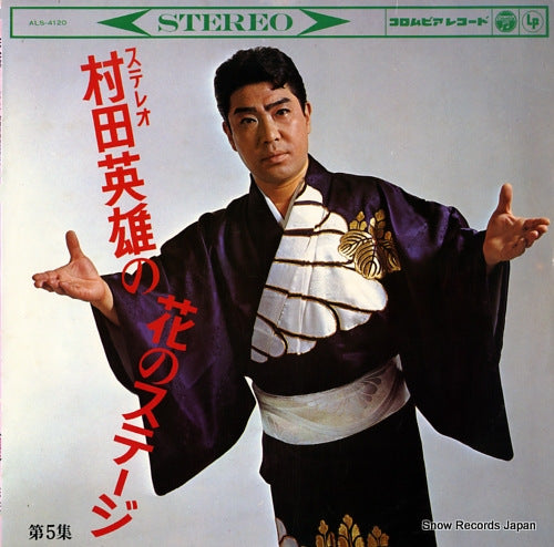 MURATA, HIDEO hana no stage ALS-4120