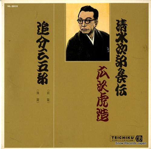 HIROSAWA, TORAZOU shimizu jirochou den NL-2019